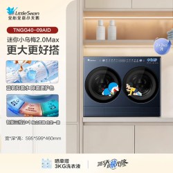 小天鹅 迷你分区4KG双筒洗衣机洗衣房套装