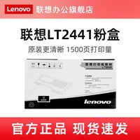 联想 LT2441 LT2441H原装粉盒LJ2400(L)/LJ2400升级版/M7400/M7400升级版/M7450F/M7450F升级版/M3410/M3420