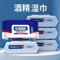 75％酒精湿巾 一次性消毒酒精棉片大号便携式家用办公室杀菌湿巾 酒精湿巾50抽 