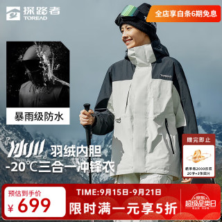 探路者 冲锋衣三合一套羽绒服户外徒步登山秋冬保暖外套 极地白黑色