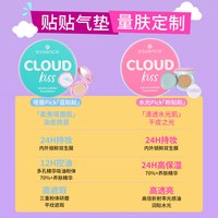 essence 艾森丝essence云朵贴贴气垫一正一替学生认证更优惠精华粉底遮暇服帖控油不脱妆三合一