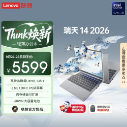 联想 瑞天 英特尔酷睿Ultra5 16GB+512GB 银灰 笔记本电脑
