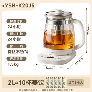 小熊 YSH-K20J5 有钛0胶水 2L 养生壶