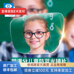 依视路 开学季 视满分系列 钻晶A4防蓝光1.56折射率*2定制片 +镜框 原厂加工