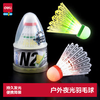 得力 发光羽毛球夜光带灯LED 2只装