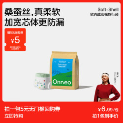 onneo 昂乐软壳试用装添加真桑蚕丝纸尿裤超薄透气婴儿尿不湿 成长裤XL码4片 合0.72/片