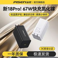 百亿补贴：品胜 67W氮化镓充电器 Type-C口快充头