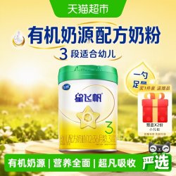 飞鹤 星飞帆有机3段幼儿配方奶粉720g*6听