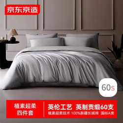 京东京造 60支纯棉四件套100%新疆长绒棉 1.5米