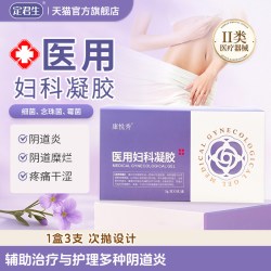定君生 康悦秀医用妇科凝胶3g/支×3支/盒