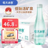 恒大冰泉 长白山天然低钠矿泉水 500ml*24瓶