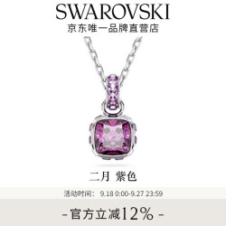 施华洛世奇 Birthstone 项链生辰石 二月 紫色 5651708