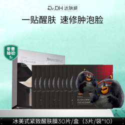 达肤妍 冰美式湿敷棉片 30片