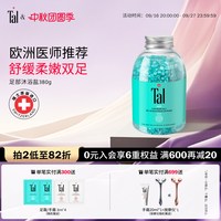 移动端：TAL 瑞士TAL足浴盐泡脚浴盐天然死海盐嫩白脚部护理老茧