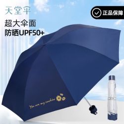 天堂伞 八骨加固大号 三折折叠雨伞