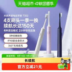 米家 电动牙刷 T302 4种净齿模式