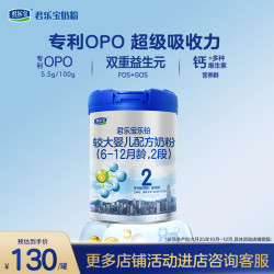君乐宝 乐铂2段较大婴儿配方牛奶粉6-12个月808g*1罐