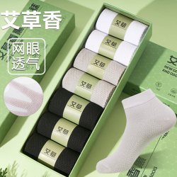 美人郎 袜子男款抗菌艾草香薰防臭夏季棉袜短袜棉袜短筒黑色春秋季中筒袜