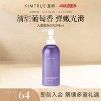 且初 大葡萄身体乳滋润保湿补水烟酰胺香体