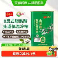 88VIP：一江秋 零反有机初榨原香山茶油铁罐可热炒可凉拌食用油500ml