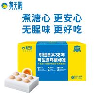 黄天鹅 8枚鸡蛋礼盒装新鲜品质无蛋腥味顺丰营养可做溏心蛋