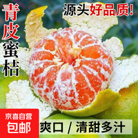 蜜桔 带箱9斤净重8.2斤中果