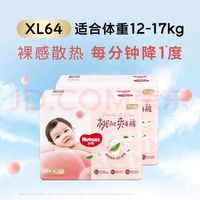 好奇 铂金装纸尿裤婴儿尿不湿小桃裤新老包装随机发货 XL64片