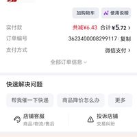 订单截图缩略图