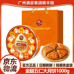 广州酒家 金腿五仁月饼 1000g