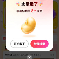 京东 新一期超级指数节 每日抽奖瓜分千万京豆 实测10京豆（每日免费抽3次）