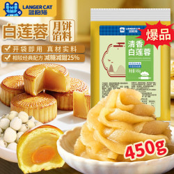 蓝格猫 白莲蓉月饼馅料中秋广式蛋黄酥烘焙细腻不腻450g