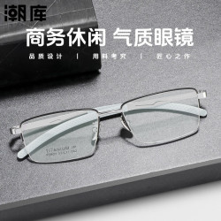 潮库 超轻钛商务半框近视镜+1.74防蓝光镜片