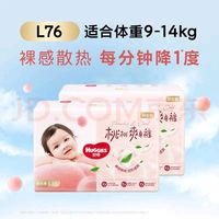 好奇 铂金装拉拉裤 婴儿尿不湿 成长裤  小桃裤 超薄透气  L76片