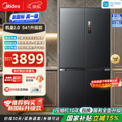 美的 冰箱十字门515升超薄嵌入式双系统2.0更恒温 新国标丨机皇2.0 541升级款丨流光黛
