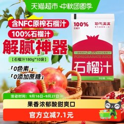 耶气满满 100%石榴汁 180ml