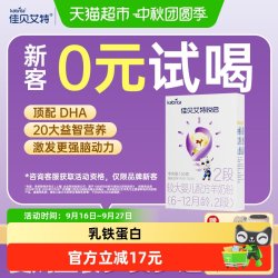 佳贝艾特 U先佳贝艾特羊奶粉婴幼儿配方益智悦启2段6-12个月150g新享装
