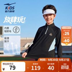 鸿星尔克 童装男女童半开襟长袖针织衫2026年秋季新款速干吸湿排汗防风立领 正黑 150
