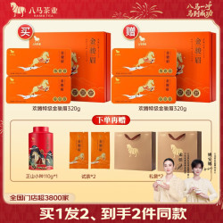 八马茶业 特级 武夷山红茶 金骏眉 礼盒装 320g（买1送1）