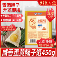 蓝格猫 咸香蛋黄馅中秋月饼馅料450g 豆沙包蛋黄酥烘焙原料