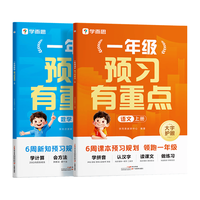 广东教育出版社 一年级数学语文预习有重点上册 幼小衔接