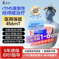 康恪 经颅磁刺激仪家用医用失眠焦虑抑郁治疗仪