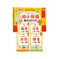 研究出版社 幼小衔接第一步一日一练全套 套装两册