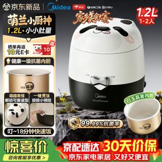 美的 萌兰小熊猫电饭煲家用小型1-2人1.2L JA123