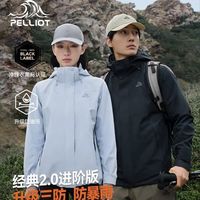 88VIP：伯希和 经典2.0进阶版 男女同款三合一冲锋衣