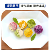 蓝格猫 桃山皮月饼制作中秋自制月饼diy冰皮全套家用团建1100g