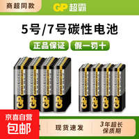超霸 5号电池7号五号碳性干电池七号黑超适用于耳温枪/血氧仪/血压计/血糖仪/鼠标等 5号20粒