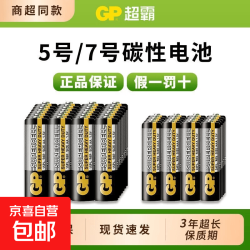 超霸 5号电池7号五号碳性干电池七号黑超适用于耳温枪/血氧仪/血压计/血糖仪/鼠标等 5号20粒