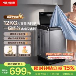 美菱 全自动波轮12kg大容量一级能效0.9洗净比桶自洁除螨洗智洗租房宿舍民宿Y1BB120