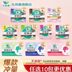 乐而雅 零触感特薄卫生巾 300mm4片（任选10件）