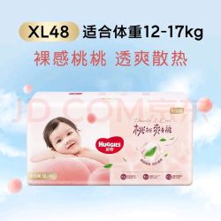 好奇 铂金装纸尿裤 小桃裤 XL48片